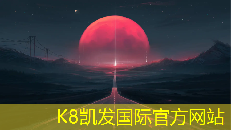 K8凯发中国官方网站：太康哪里有乒乓球台